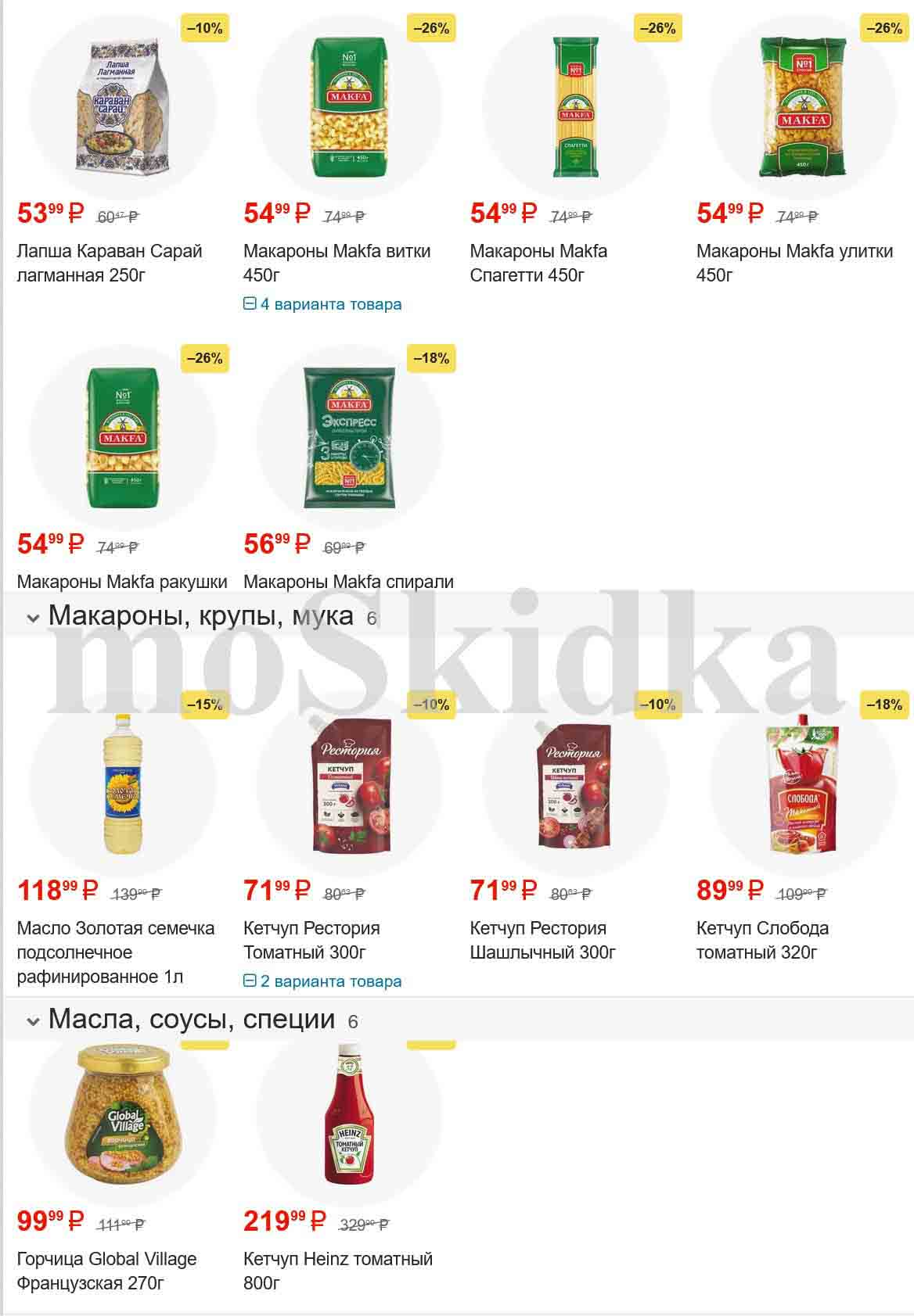 макароны Makfa витки 450г., со скидкой -26% по цене 54.99 руб.